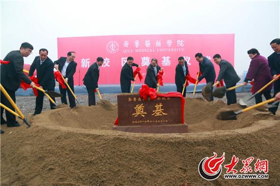 11月21日上午,齐鲁医药学院新校区奠基典仪式在淄博市经济开发区举行.