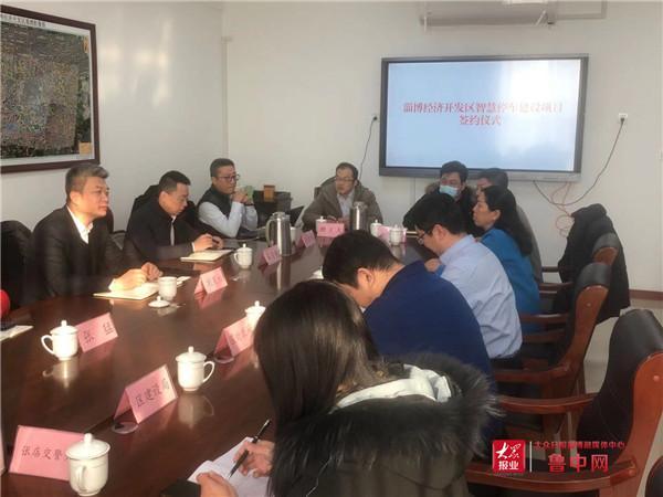 淄博经济开发区智慧停车项目合作协议正式签订