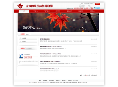 淄博鲁枫园林有限公司官方网站建设