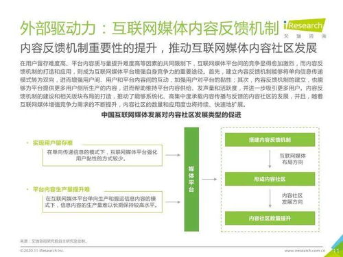 艾瑞咨询 2020年中国互联网媒体内容社区模式发展研究报告